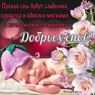 добройночи #спокойнойночи #приятныхснов #доченька #добройночидоченька... |  TikTok