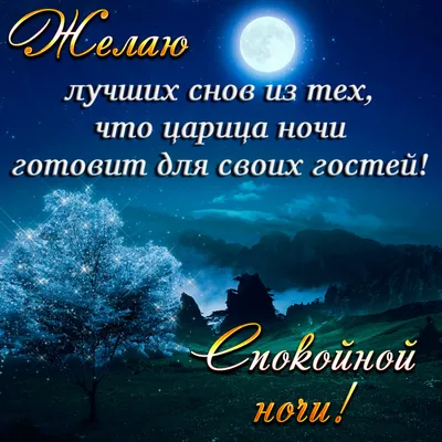 спокойнойночилюбимая #сладкихснов #спилюбимая | TikTok