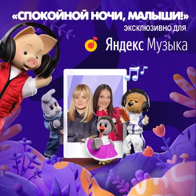 Спокойной ночи, малыши! — Советская и российская вечерняя телепередача для  детей дошкольного и младшего школьного возраста.