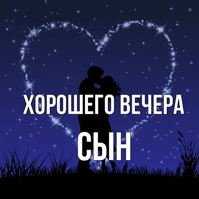 сынок доброй ночи｜Búsqueda de TikTok