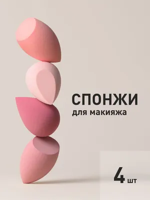 REVOLUT, Спонжик для макияжа / Спонж для тонального крема, пудры, Розовый,  Набор 4 шт. - купить с доставкой по выгодным ценам в интернет-магазине OZON  (591724513)