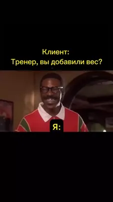 Пин от пользователя Ksenia KroSh на доске Memes | Веселые мемы, Смешные  фотографии спорта, Смешные мемы