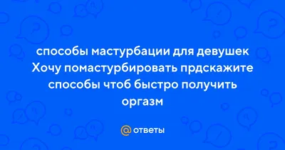 Самые странные способы мастурбации - порно видео смотреть онлайн на  PORNOND.COM