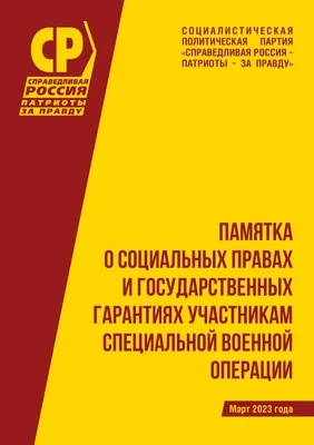 СПРАВЕДЛИВАЯ РОССИЯ – ПАТРИОТЫ – ЗА ПРАВДУ - Адреса штабов Партии СПРАВЕДЛИВАЯ  РОССИЯ – ЗА ПРАВДУ по сбору гуманитарной помощи в регионах Российской  Федерации