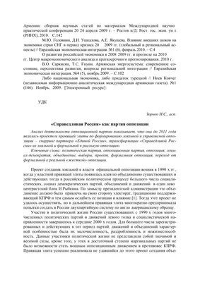 Встреча с лидером партии «Справедливая Россия – За правду» Сергеем  Мироновым • Президент России