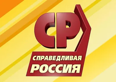 Справедливая Россия» обсудила смену названия перед выборами в Госдуму — РБК