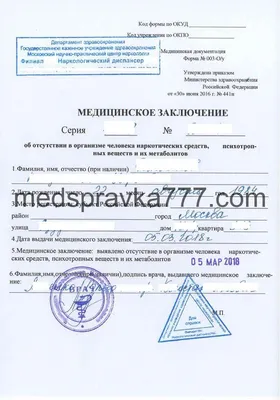 Справка 002 и 003 на оружие: цена в Москве, условия доставки и быстрое  прохождение медкомиссии
