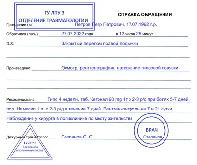 Купить справку из травмпункта в Санкт-Петербурге с доставкой