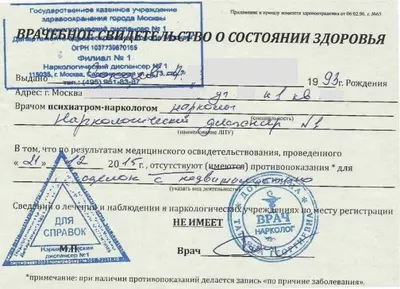 Справка из травмпункта купить в Москве с доставкой за 2 часа. Без  прохождения врачей