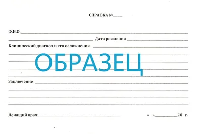 Ответы Mail.ru: Справка из травмпункта.