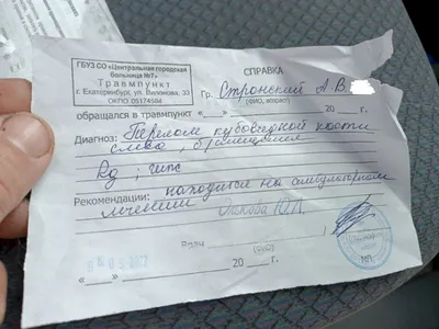 Справка из травмпункта купить в Москве недорого