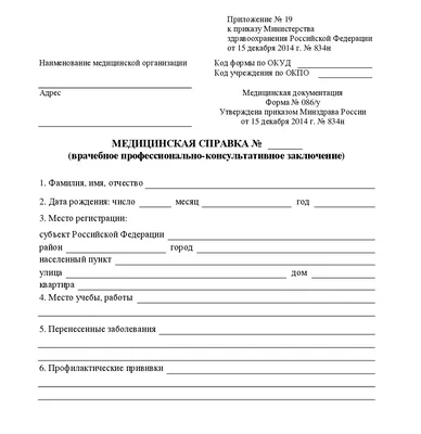 Справка 086 У для поступления в ВУЗ в Санкт-Петербурге за 1 день по цене  1500 руб.