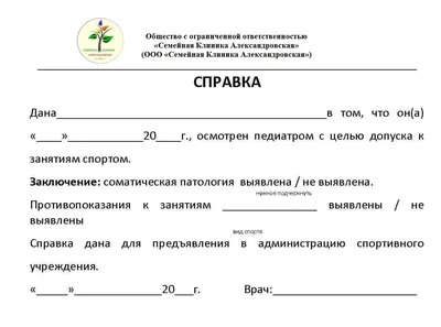 Спортивные справки, справка ребенку для занятий спортом в секции