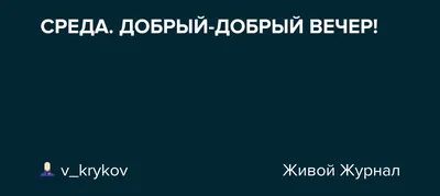 Открытка с пожеланием лёгкой среды