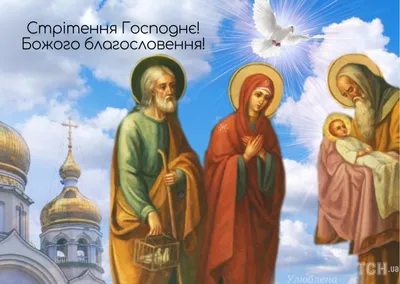 Сретение Господне 2023: какого числа праздник