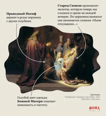 Сретение Господне 2023 в Беларуси: дата, история, традиции, значение,  правила праздника, приметы, что нельзя делать, Громница громничная свеча,  половина зимы - KP.RU