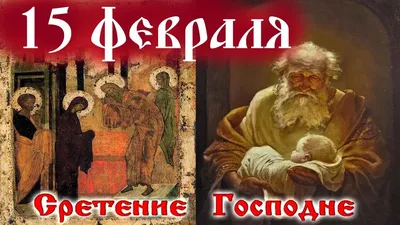Купить икону Сретение Господне. Икона на холсте.