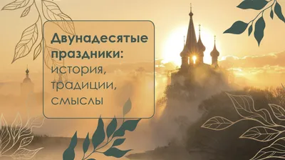 Сретение Господне