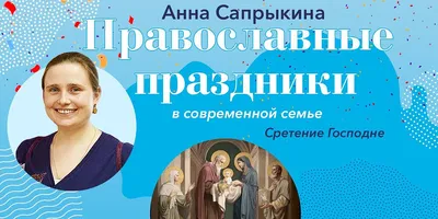 Сретение Господне, икона 15 х 20 см - купить в православном  интернет-магазине Ладья
