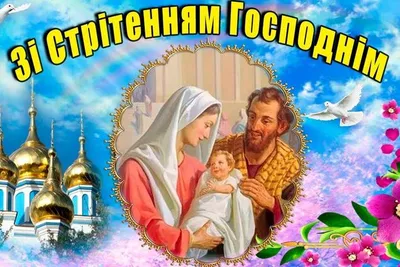 Сретение Господне | Купить икону в Украине | Иконная Мастерская
