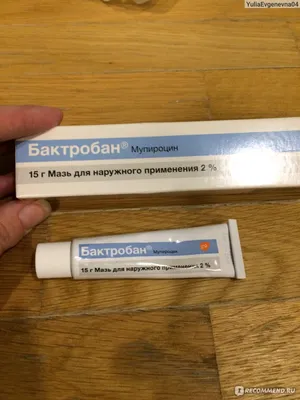 Мазь для наружного применения GlaxoSmithKline Бактробан (Bactroban), мазь  2% - «Отзыв о мази Бактробан! Он ВЫЛЕЧИЛ ЗОЛОТИСТЫЙ СТАФИЛОКОКК!» | отзывы