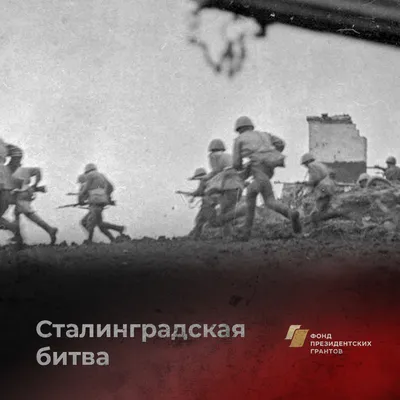 В Архангельске волгоградский музей-заповедник \"Сталинградская битва\" 1  февраля откроет выставку о Сталинградской Победе