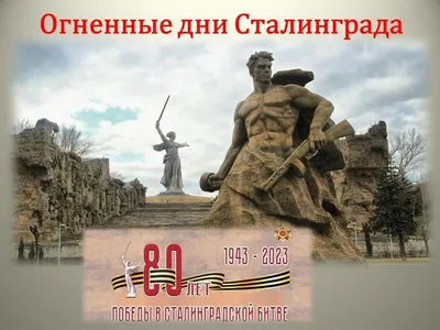 Рисунок Сталинградская битва №204307 - «Защитник Родины моей!» (11.01.2024  - 03:34)