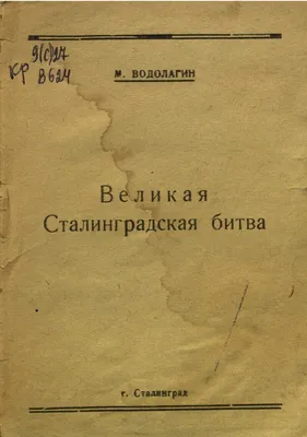 80 лет Сталинградской битве — Управление образования администрации города  Белгорода