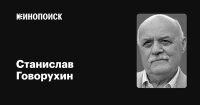 Представляем фотоколлекцию с Станиславом Говорухиным - кинозвездой!