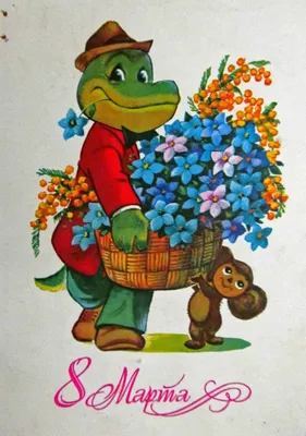 Советские открытки к 8 Марта. | Vintage postcard, Postcard stamps, Postcard