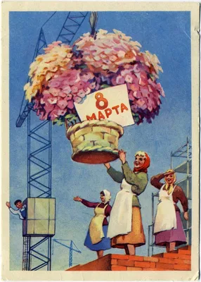 Старые советские открытки с 8 марта (66 фото)