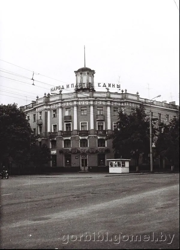 Гомель старые фото. Гомель старый город. Гомель 80-е годы фото.