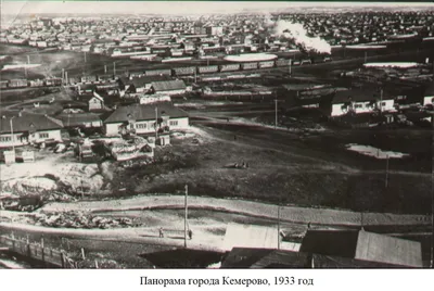 Старые фотографии Кемерово.