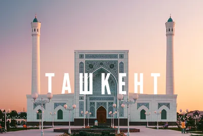 Советский Узбекистан. Как выглядел Ташкент во времена СССР и как выглядит  сейчас