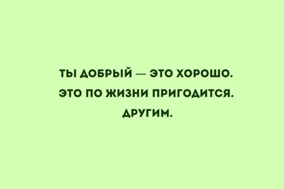 Статусы со смыслом о жизни и о людях: подборка для социальных сетей