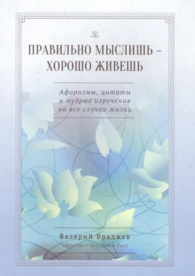 лучшие мысли | Лучшие Мысли, Цитаты, Высказывания Человечества | ВКонтакте