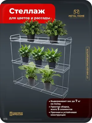 Стеллаж для рассады и цветов, 5 полок 69х49х165 см - Нетипичный фермер