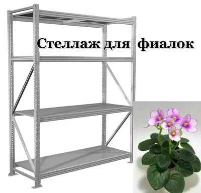 Стеллаж металлический для рассады и цветов \"Найди\" на подоконник , белый,  33х62х93 см: купить, заказать, цена, фото » Садовые ограждения из металла -  Просто Полезно