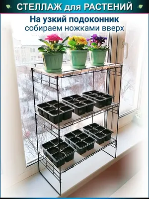 Стеллаж для цветов (ID#116633184), цена: 210 руб., купить на Deal.by