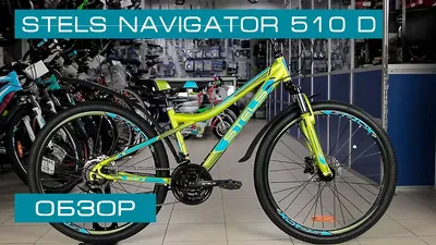 Велосипед Stels Navigator 510 MD 26 V010 2021: характеристики, цены,  отзывы. Купить Велосипед Stels Navigator 510 MD 26 V010 2021 в  Интернет-магазине ВелоСклад.ру