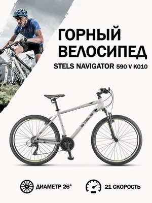 Обзор линейки велосипедов Stels Navigator - отзывы - Ультраспорт