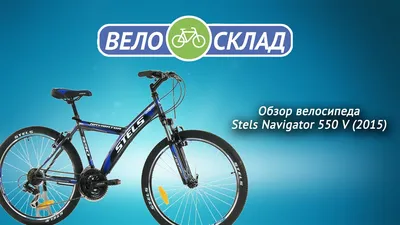 Горный велосипед Stels Navigator 550 MD (2018) 26 купить по цене 14162 ₽ в  интернет-магазине KazanExpress