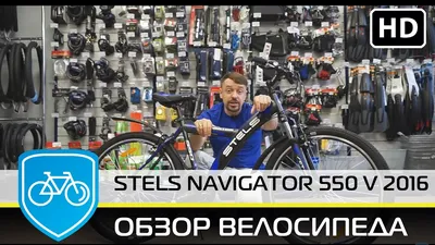 Велосипед Stels Navigator 550 - «Велосипед глазами девушки (никаких няш,  мяш!) + ФОТО» | отзывы