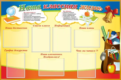 Стенд для начальной школы (арт. ШКУ05) купить в Волгограде — выгодные цены  в интернет-магазине АзбукаДекор