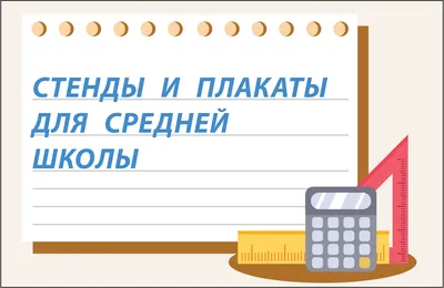 Стенд для начальной школы \"Математика\" (ID#165509841), цена: 83.50 руб.,  купить на Deal.by