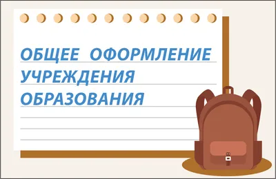 Купить Комплект стендов От игры к учебе для начальной школы артикул 6843  недорого в Украине с доставкой