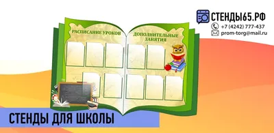 Стенды для начальной школы код S45038 (ID#20631285), цена: 2051 ₴, купить  на Prom.ua