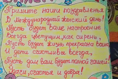 Купить стенгазету к Международному женскому дню за ✓ 100 руб.