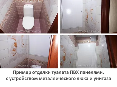 Ванная: Отделка туалета пластиковыми панелями: пошаговая инструкция отделки  своими руками на сайте https://roomester.ru/inte… | Пластиковые панели,  Туалет, Отделка