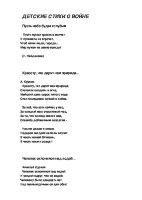 Стихи о 9 мая, о Великой Отечественной войне и Дне Победы. Военные стихи |  Материнство - беременность, роды, питание, воспитание